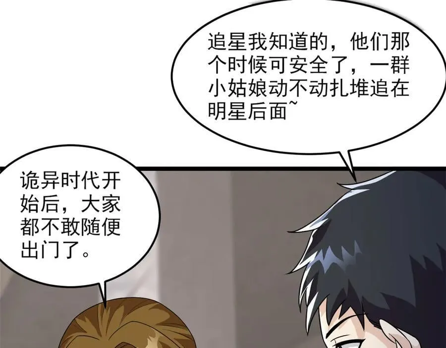 283 田忌赛马，诡异联合 第92页