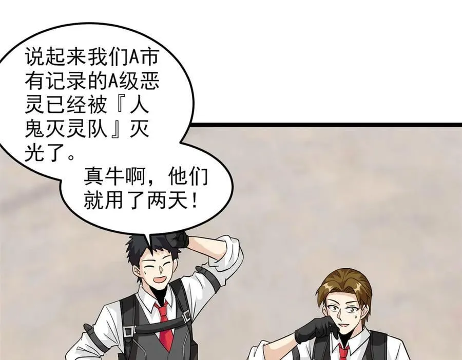 283 田忌赛马，诡异联合 第98页
