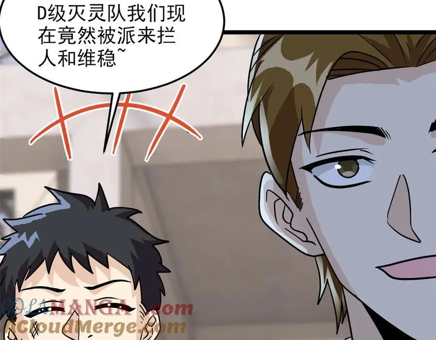 283 田忌赛马，诡异联合 第101页