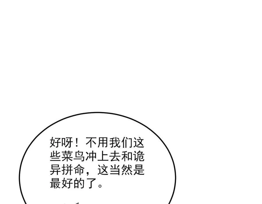 283 田忌赛马，诡异联合 第103页