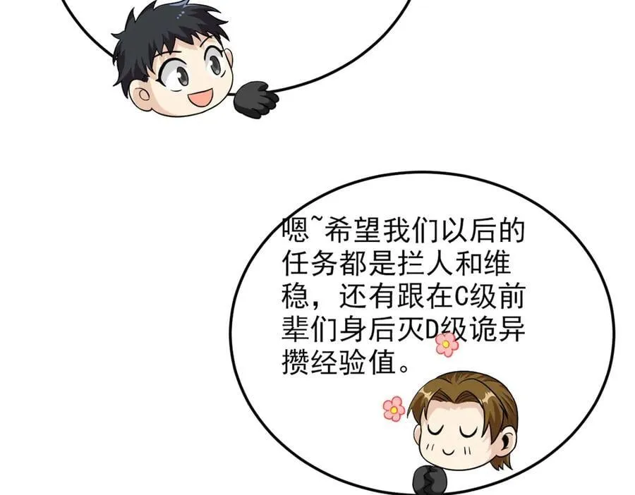 283 田忌赛马，诡异联合 第104页