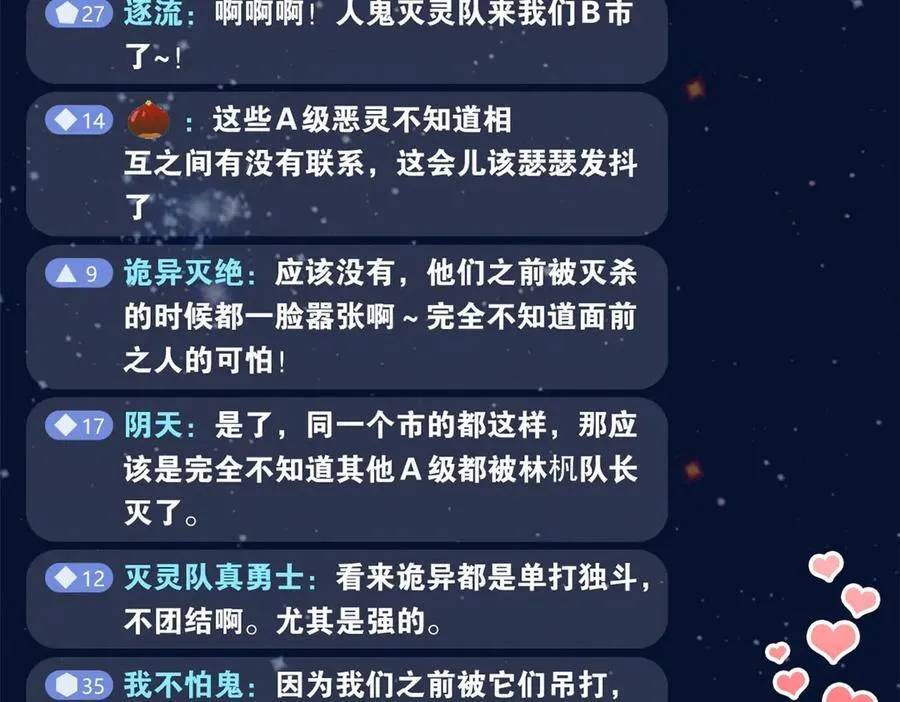 283 田忌赛马，诡异联合 第110页