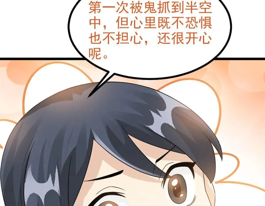 285 最重要是！保护爸爸！ 第94页