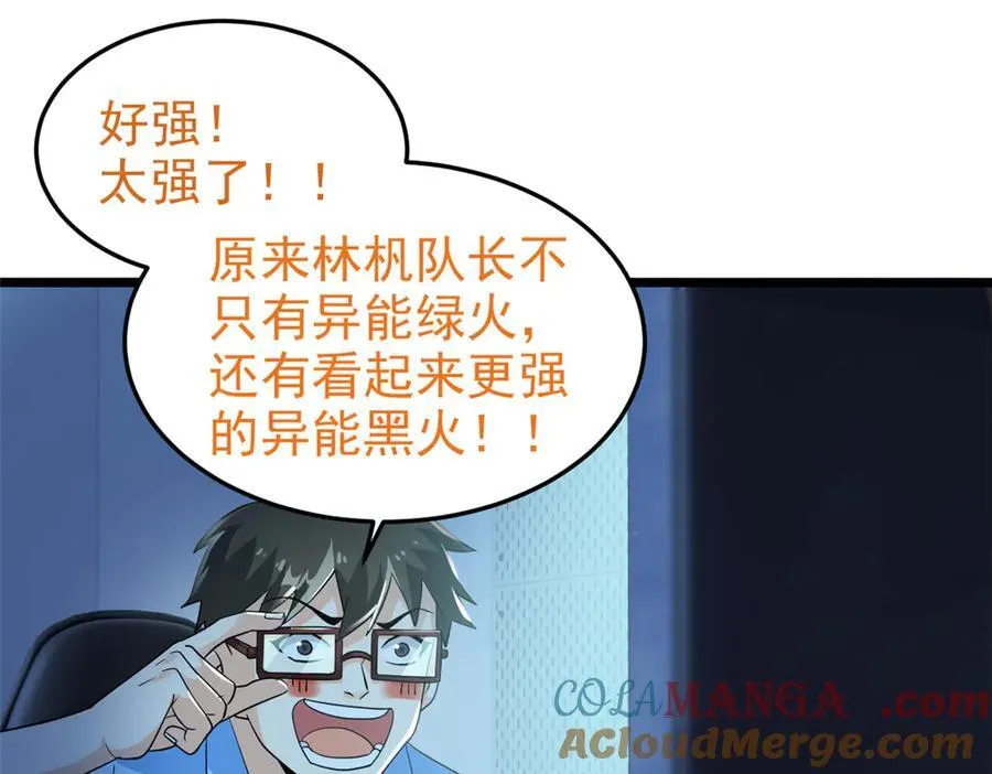 285 最重要是！保护爸爸！ 第101页