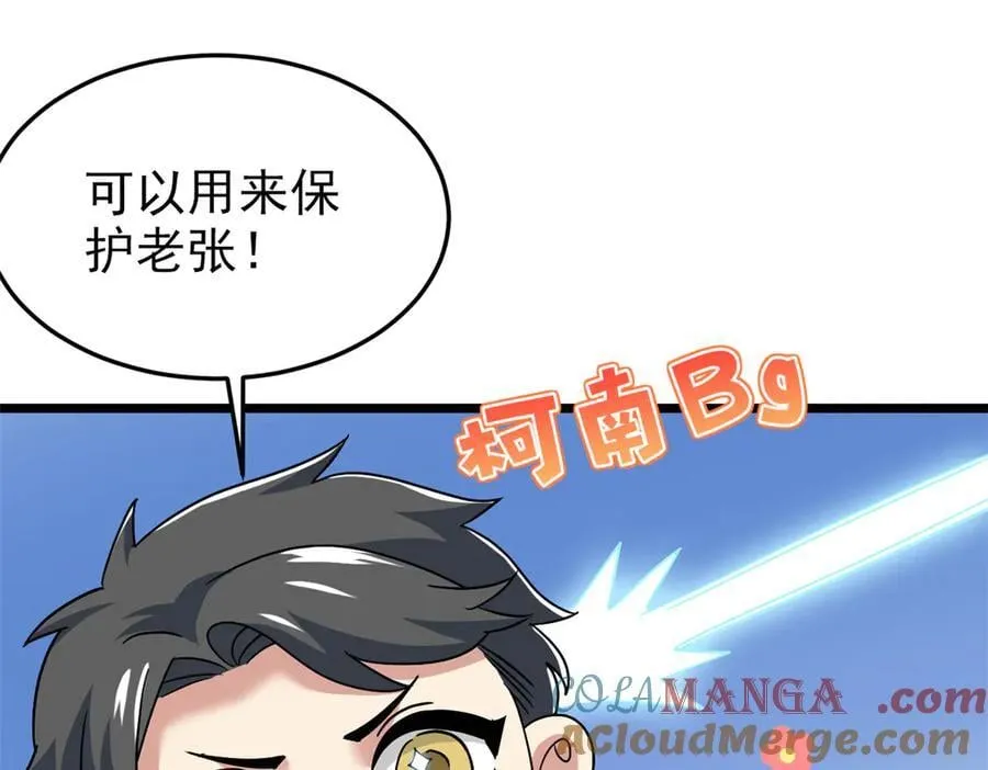 285 最重要是！保护爸爸！ 第117页