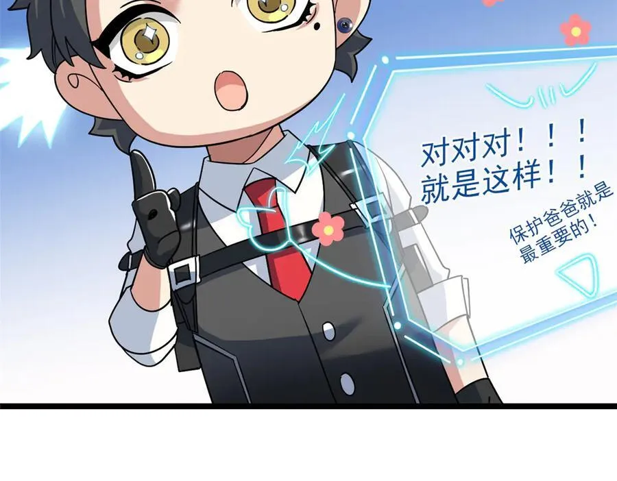 285 最重要是！保护爸爸！ 第118页