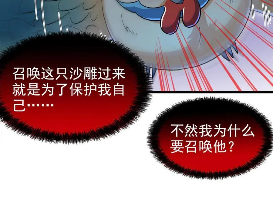 289 沙雕的命，也是命呢 第124页