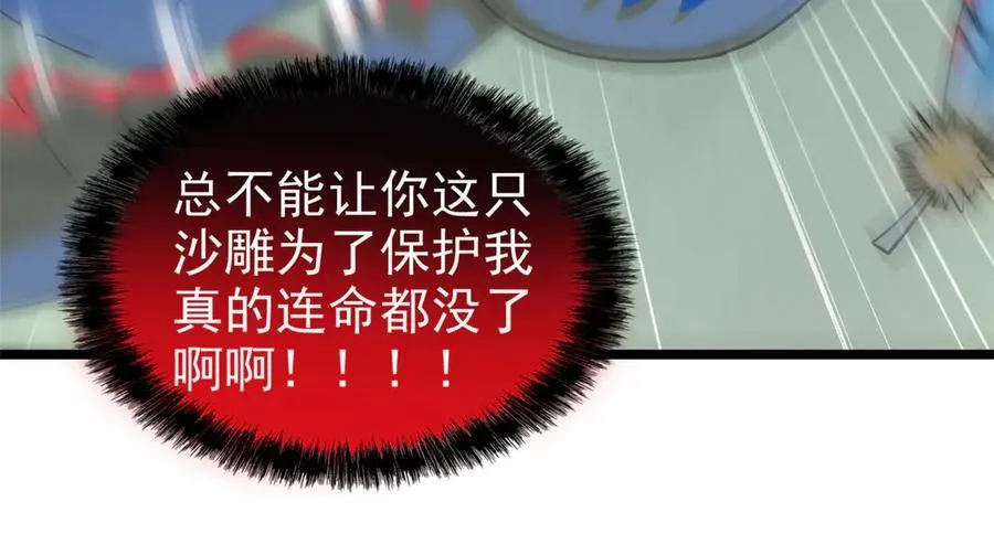 289 沙雕的命，也是命呢 第136页
