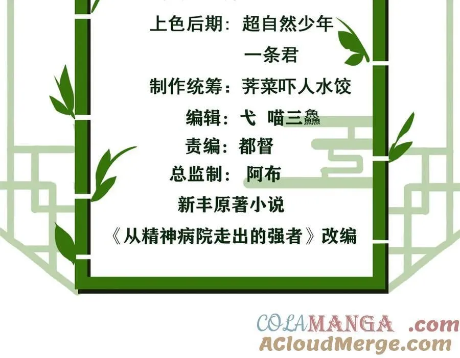 290 你才母鸡！魍魉成灰 第5页