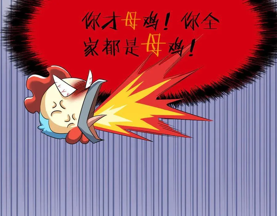 290 你才母鸡！魍魉成灰 第15页