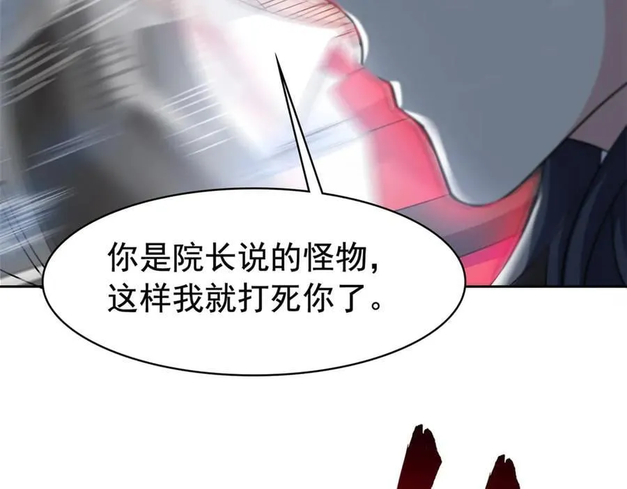 290 你才母鸡！魍魉成灰 第67页