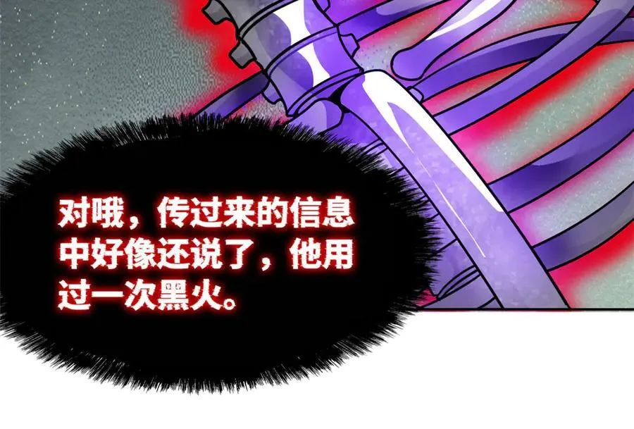 290 你才母鸡！魍魉成灰 第100页