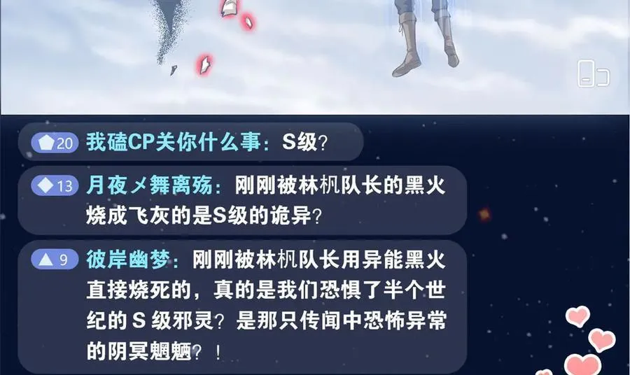 290 你才母鸡！魍魉成灰 第118页