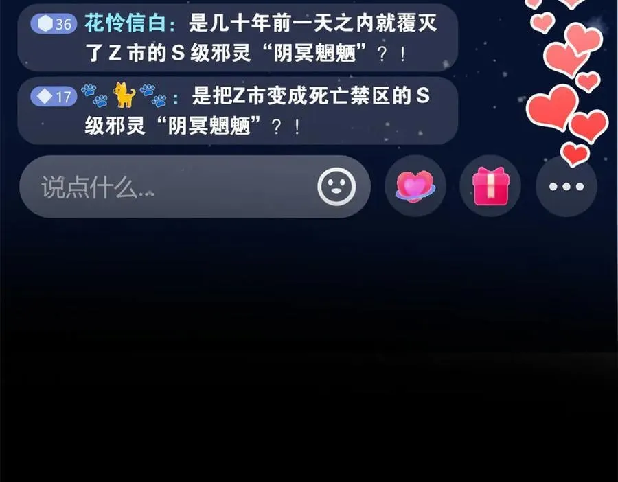 290 你才母鸡！魍魉成灰 第119页