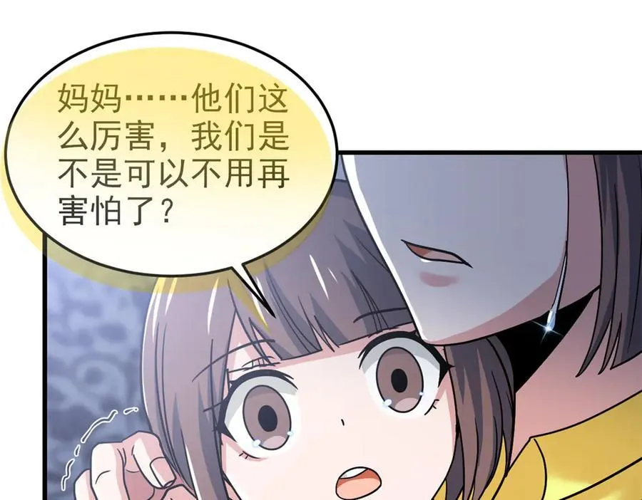 291 大王掉毛，骷髅熊鬼 第16页
