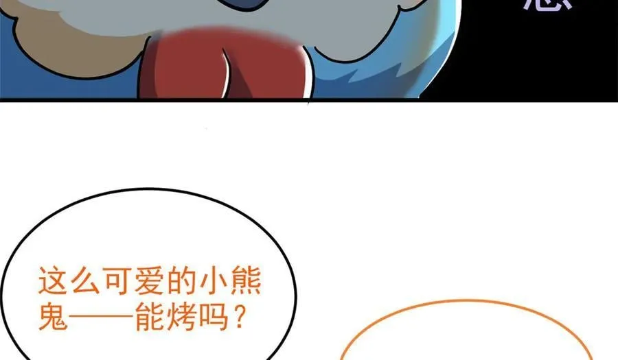 293 小熊可爱，可惜没肉 第23页