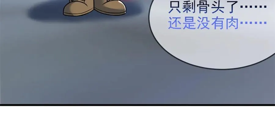 293 小熊可爱，可惜没肉 第51页