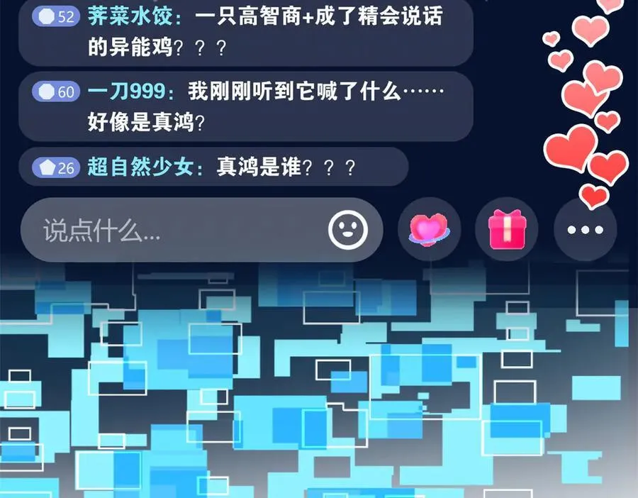 293 小熊可爱，可惜没肉 第64页