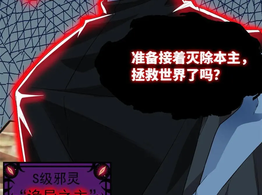 294 诡异之主，无法灭除 第24页