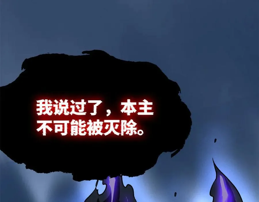 294 诡异之主，无法灭除 第47页