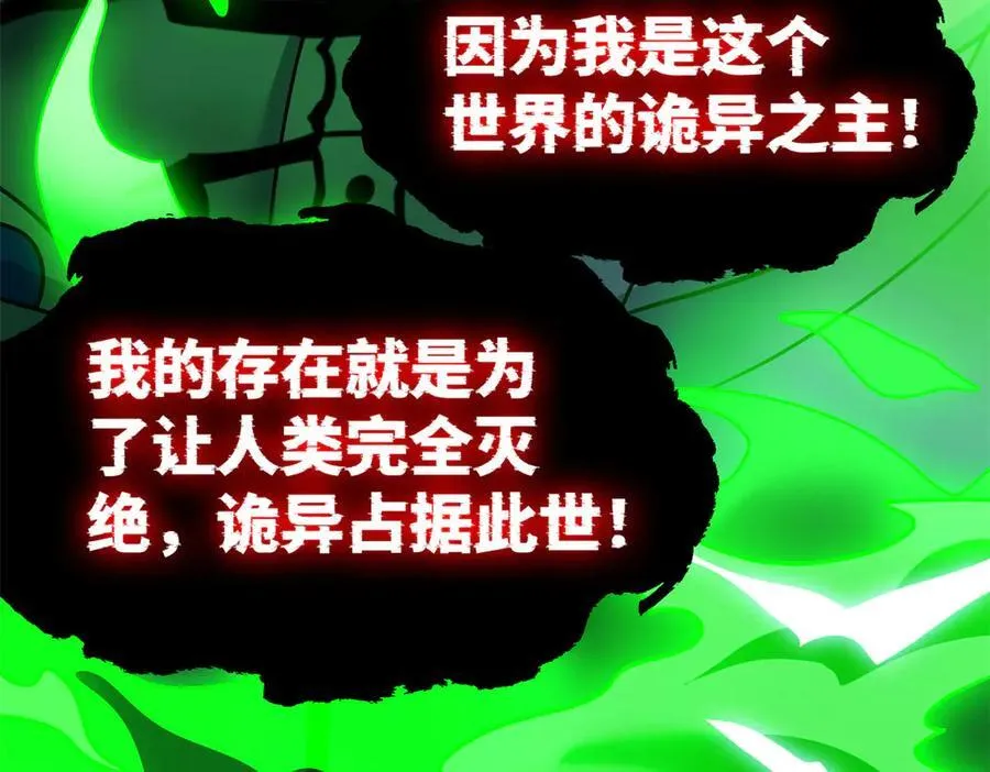 294 诡异之主，无法灭除 第163页