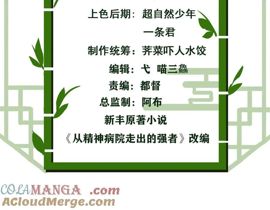 296 诡异退散，天道苏醒 第5页