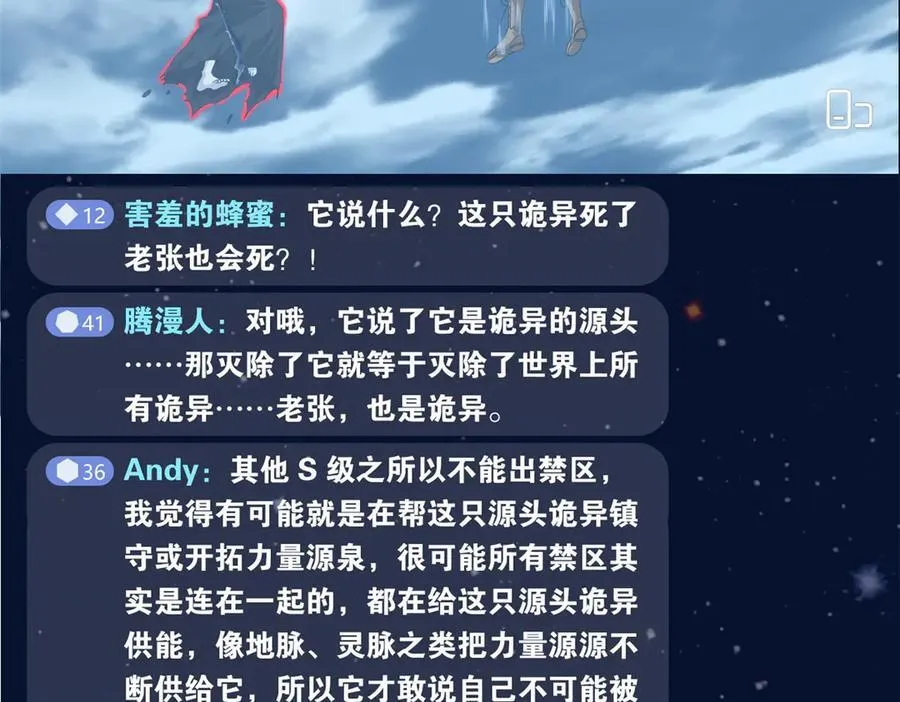 296 诡异退散，天道苏醒 第8页