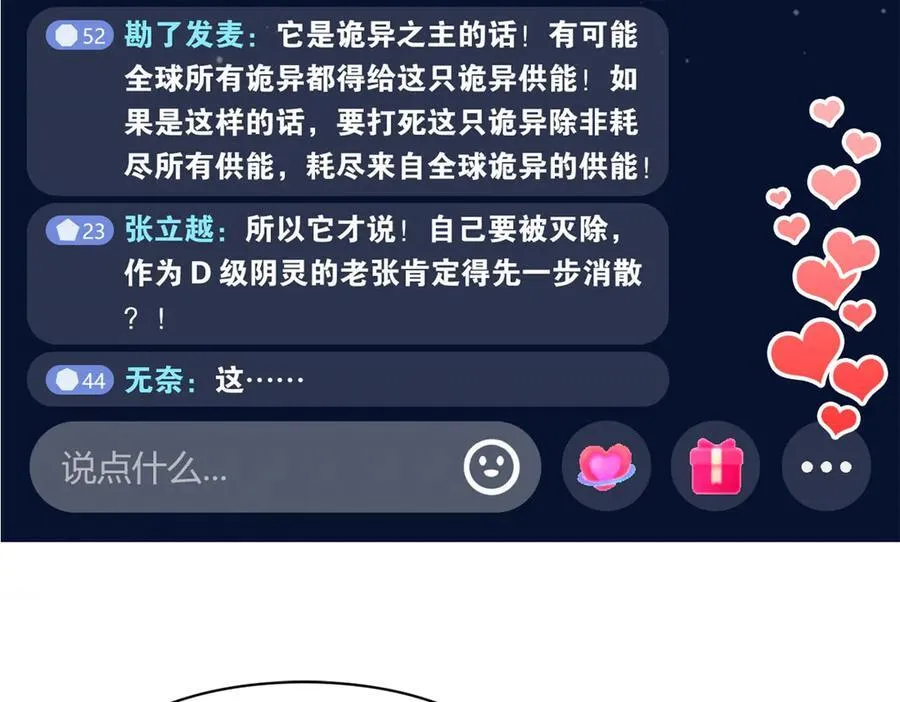 296 诡异退散，天道苏醒 第10页