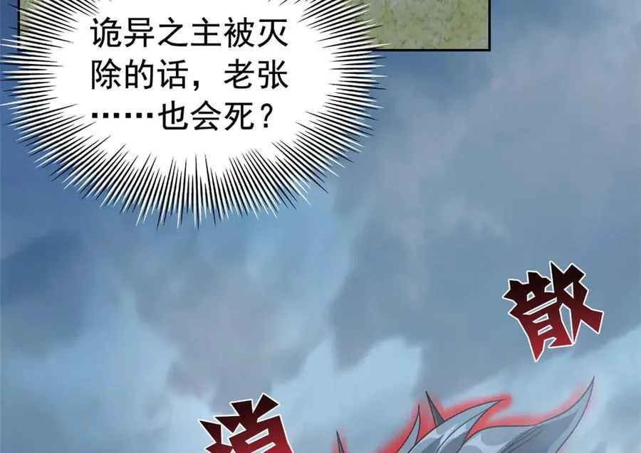 296 诡异退散，天道苏醒 第15页
