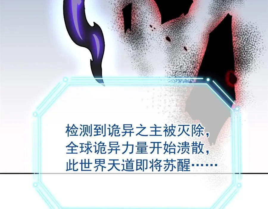 296 诡异退散，天道苏醒 第188页