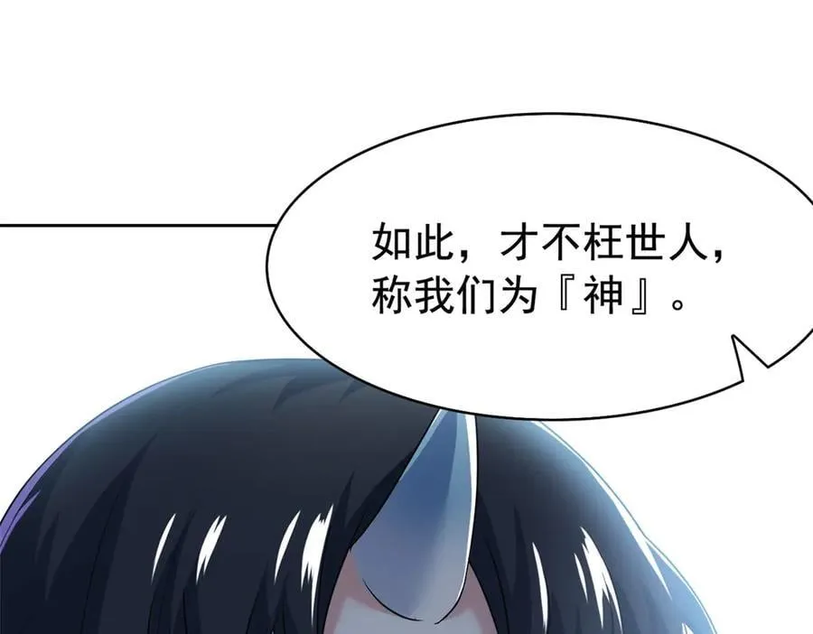 298 不枉为神，我会飞哦！ 第59页