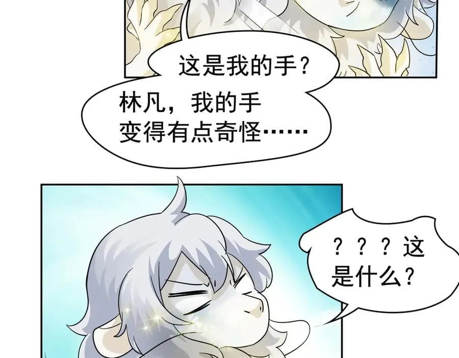 298 不枉为神，我会飞哦！ 第75页