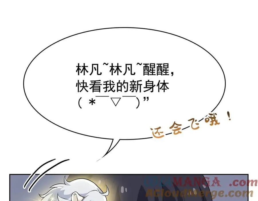 298 不枉为神，我会飞哦！ 第81页