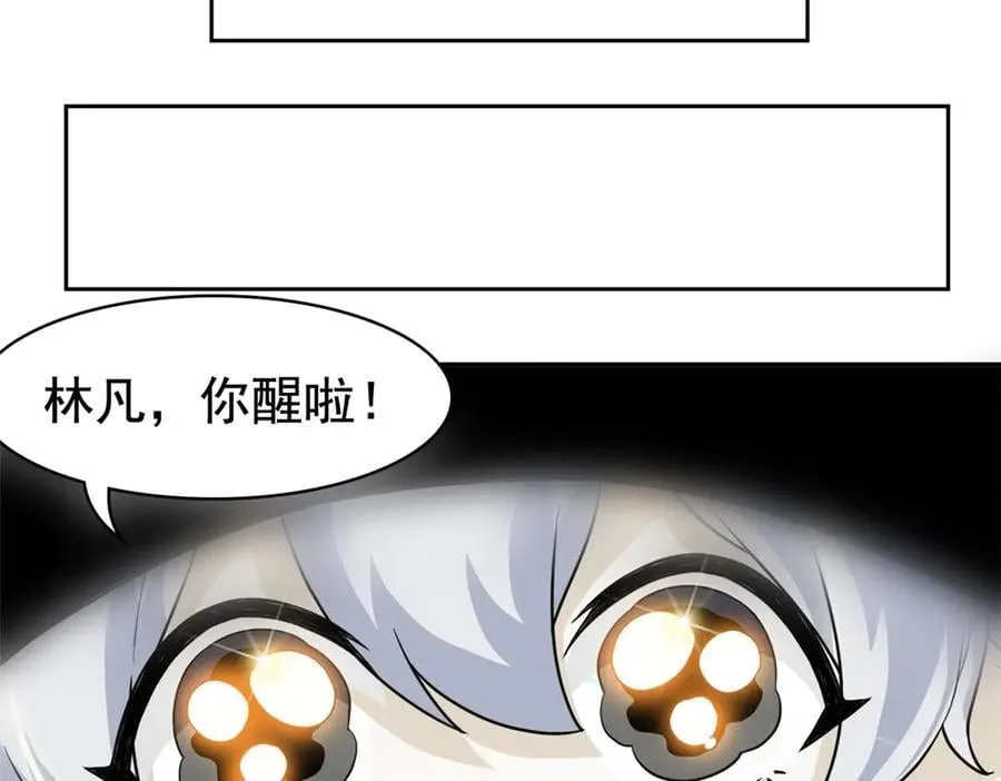 298 不枉为神，我会飞哦！ 第84页