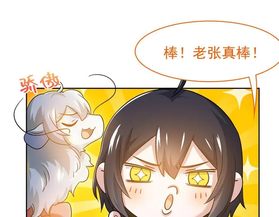 298 不枉为神，我会飞哦！ 第92页