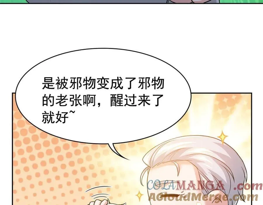 300 系统升级，院长真好 第69页