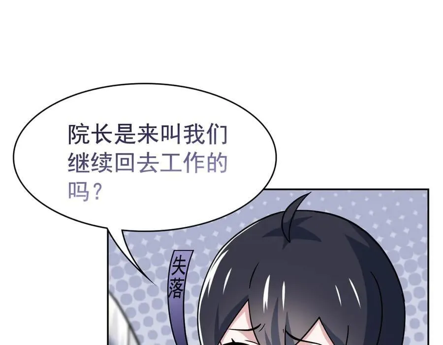 300 系统升级，院长真好 第71页