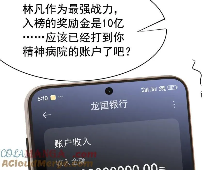 300 系统升级，院长真好 第93页
