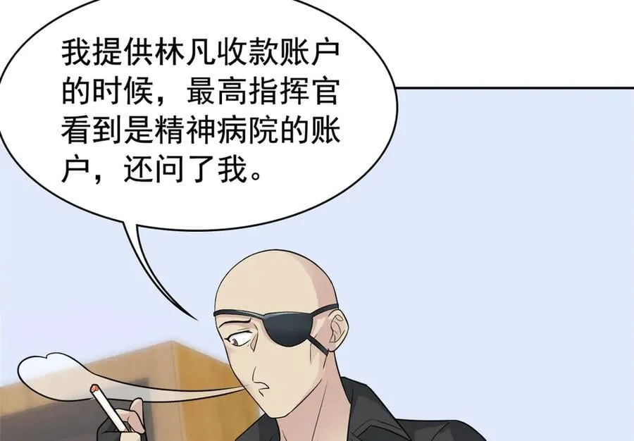 300 系统升级，院长真好 第106页