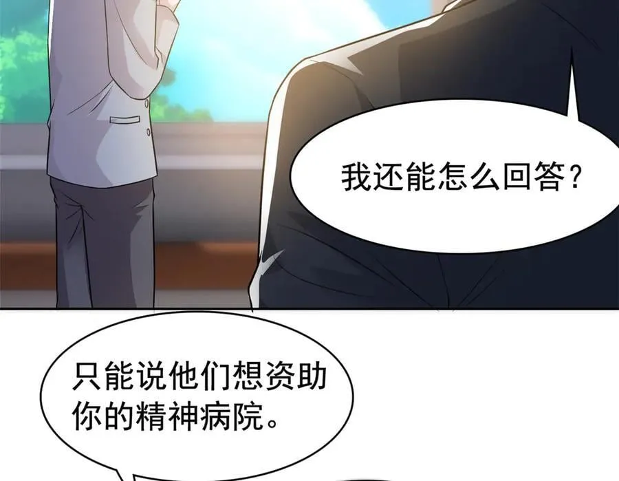 300 系统升级，院长真好 第110页