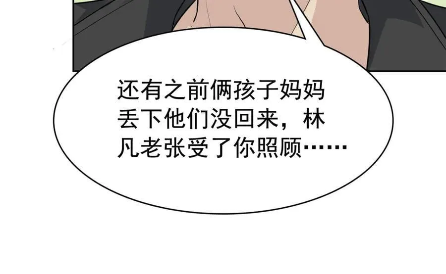 300 系统升级，院长真好 第112页