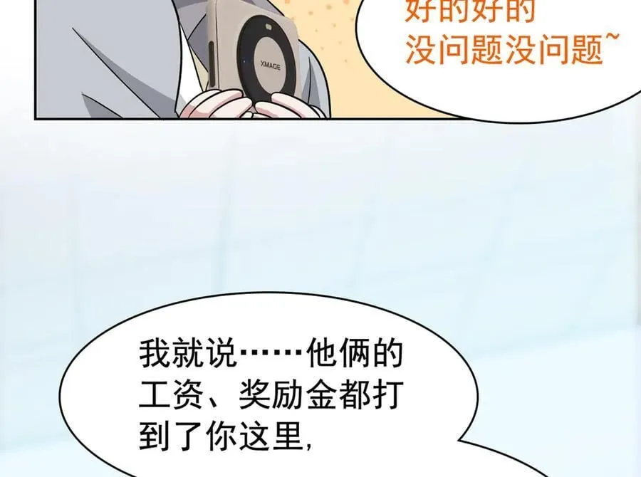 300 系统升级，院长真好 第114页