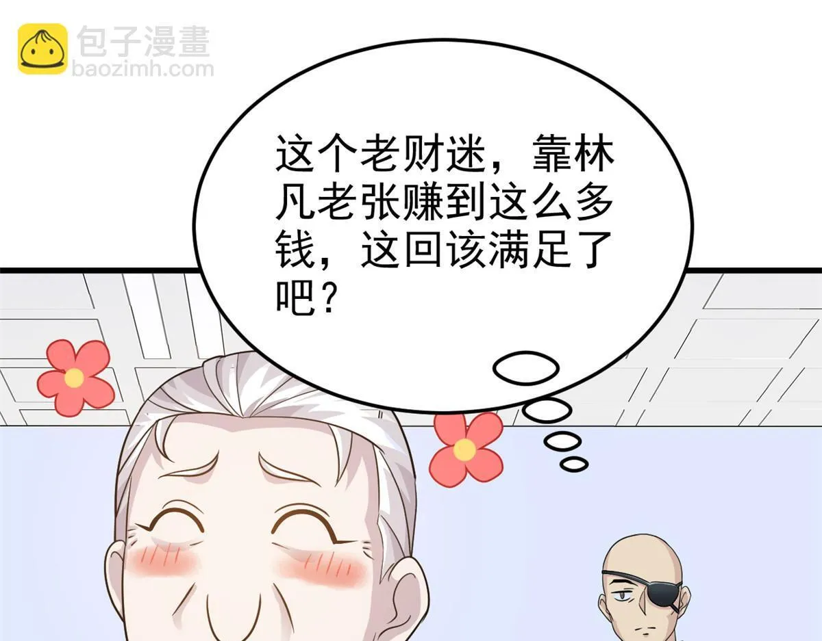 301 如此巨款，满足了吧？ 第6页