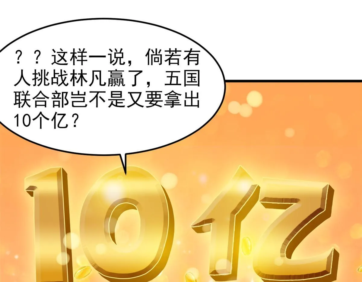 301 如此巨款，满足了吧？ 第17页
