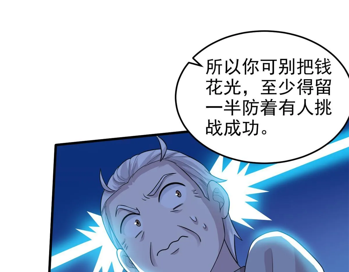 301 如此巨款，满足了吧？ 第22页