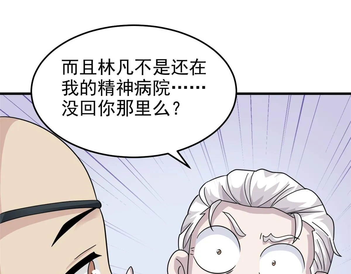 301 如此巨款，满足了吧？ 第28页