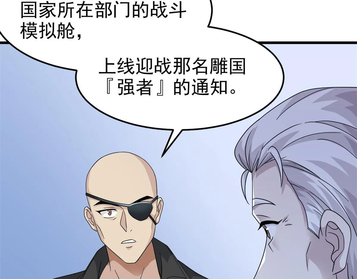 301 如此巨款，满足了吧？ 第43页