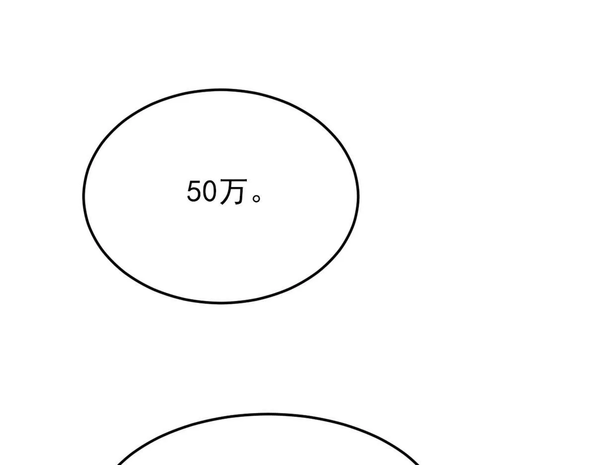 301 如此巨款，满足了吧？ 第52页