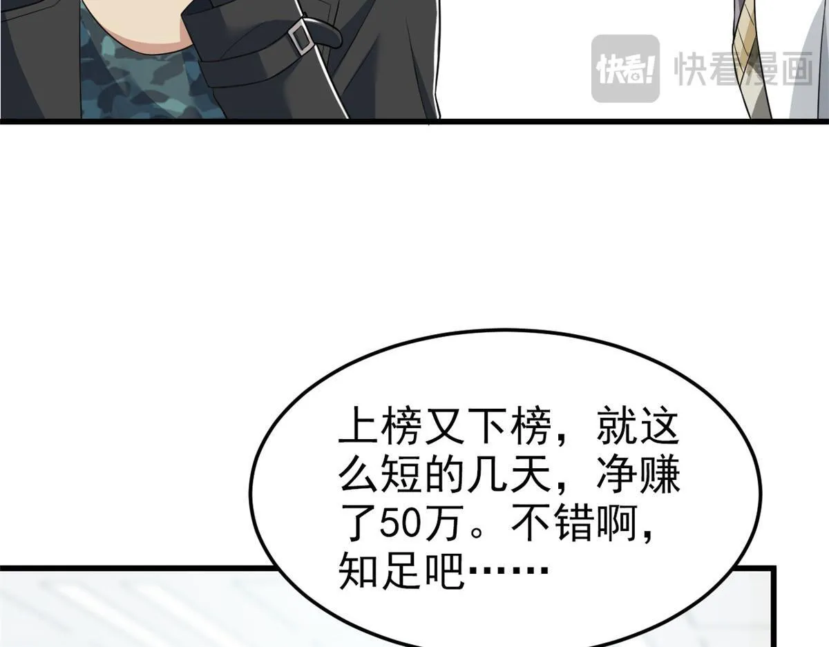 301 如此巨款，满足了吧？ 第60页