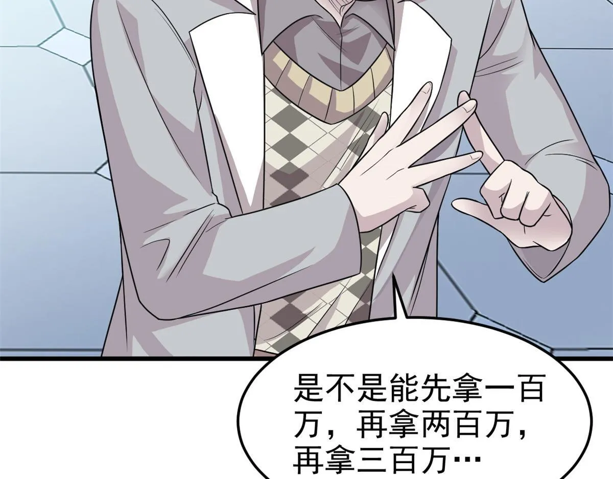 301 如此巨款，满足了吧？ 第72页